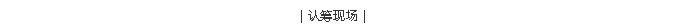 金狮贵宾会-宾至如归-尊贵显赫
